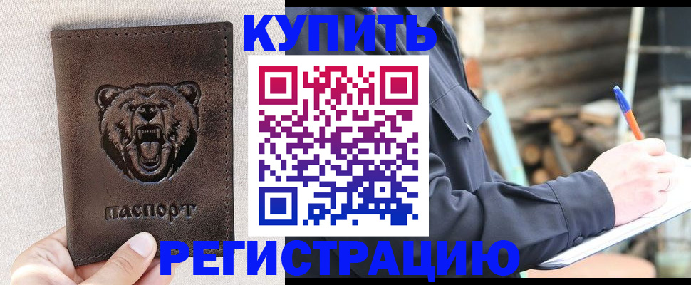 временная регистрация недорого в Кушве